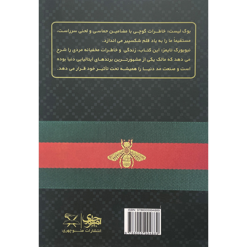 کتاب گوچی اثر پاتریشیا گوچی انتشارات منوچهری کتاب گوچی اثر پاتریشیا گوچی انتشارات منوچهری