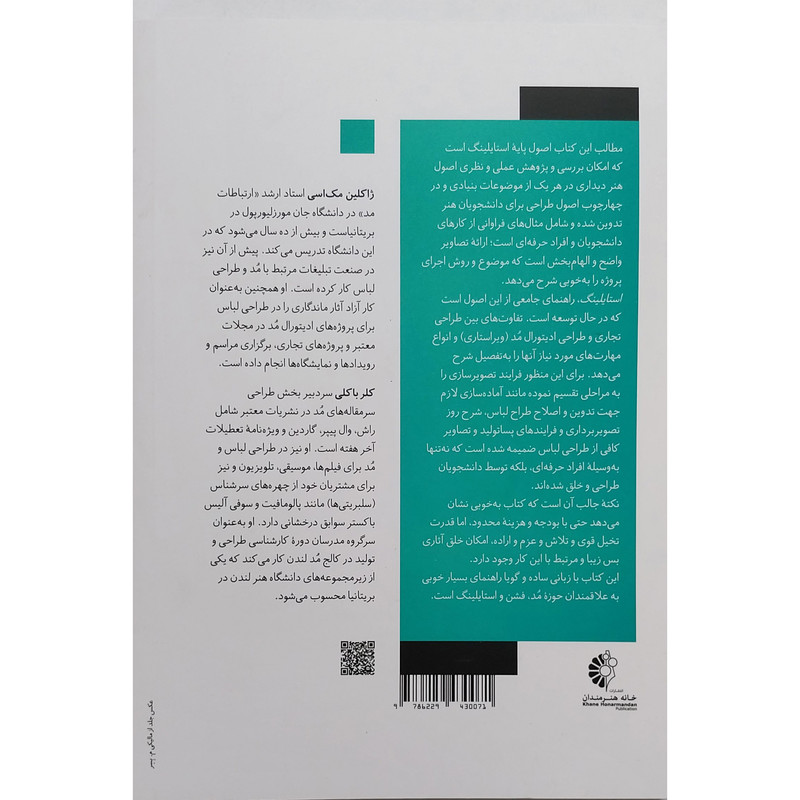 کتاب استایلینگ اثر ژاکلین مک اسی و کلر باکلی انتشارات خانه هنرمندان