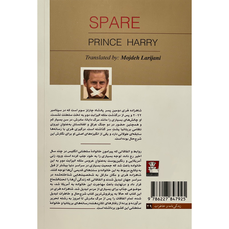 کتاب اضافی اثر شاهزاده هری انتشارات مهر اندیش کتاب اضافی اثر شاهزاده هری انتشارات مهر اندیش