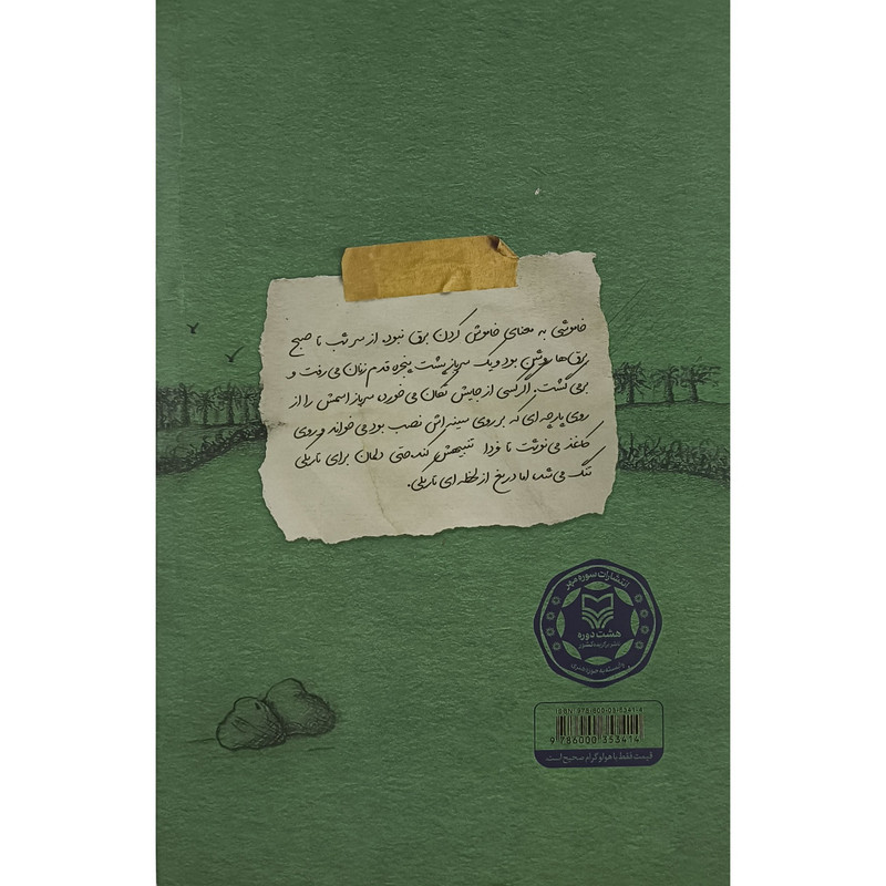 کتاب غروب ابوغریب اثر مجید زنگویی انتشارات سوره مهر کتاب غروب ابوغریب اثر مجید زنگویی انتشارات سوره مهر