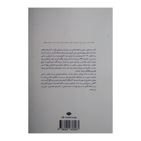 کتاب جستجو رهایی در قله ها اثر علیرضا اسکندریان و گلشید کریمیان نشر نگاه کتاب جستجو رهایی در قله ها اثر علیرضا اسکندریان و گلشید کریمیان نشر نگاه