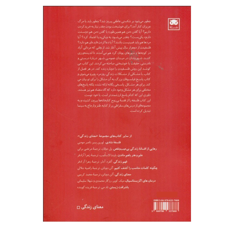 کتاب فلسفه در خیابان اثر ادواردو اینفانته انتشارات لگا کتاب فلسفه در خیابان اثر ادواردو اینفانته انتشارات لگا