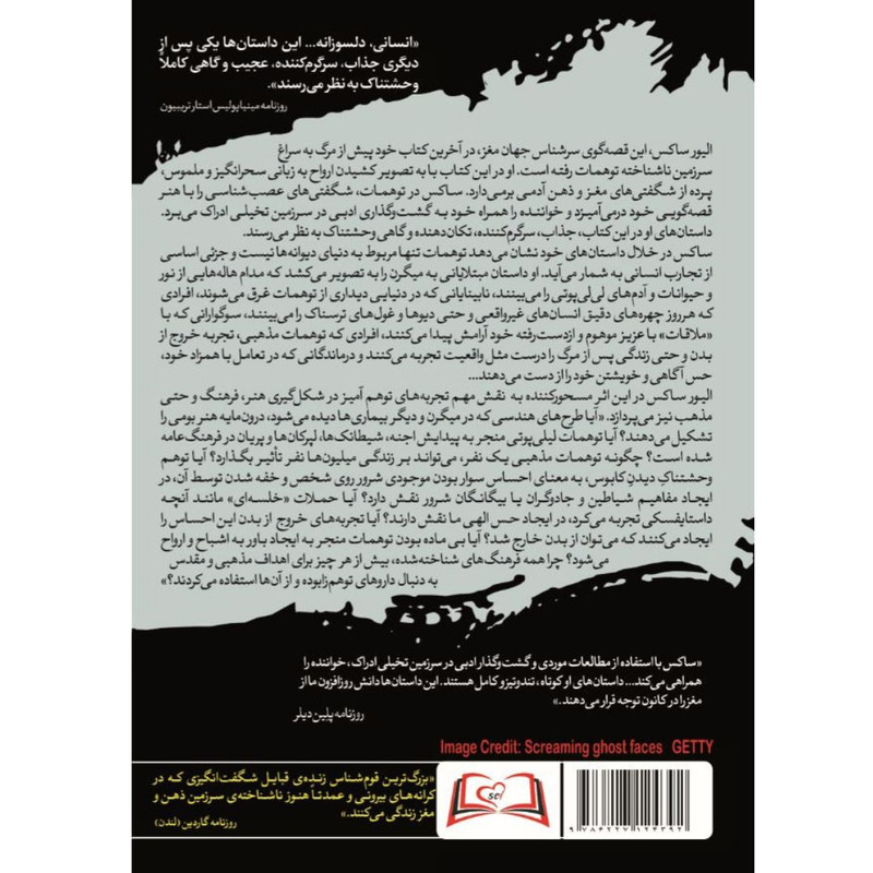 کتاب توهمات اثر الیور ساکس انتشارات سایلاو کتاب توهمات اثر الیور ساکس انتشارات سایلاو