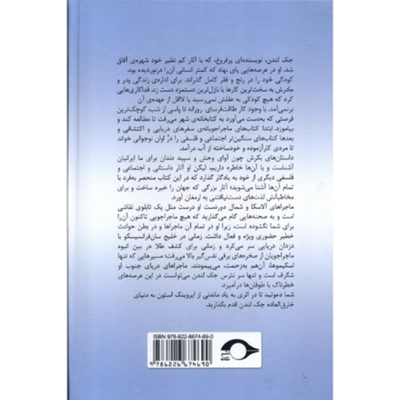 کتاب جک لندن اثر ایروینگ استون ترجمه جلال رضایی راد نشر نشانه کتاب جک لندن اثر ایروینگ استون ترجمه جلال رضایی راد نشر نشانه