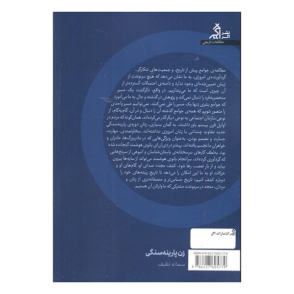 کتاب زن پارینه سنگی اثر سمانه نظیف انتشارات اگر کتاب زن پارینه سنگی اثر سمانه نظیف انتشارات اگر