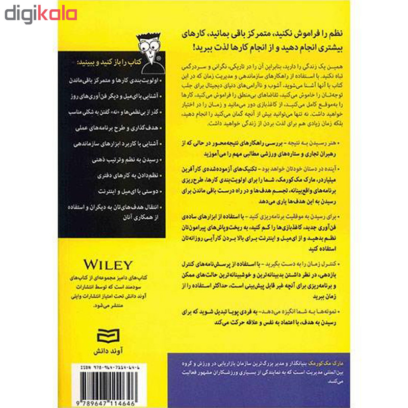 کتاب راه و چاه موفقیت دامیز for dummies اثر مارک مک کورمک انتشارات اوند دانش کتاب راه و چاه موفقیت دامیز for dummies اثر مارک مک کورمک انتشارات اوند دانش