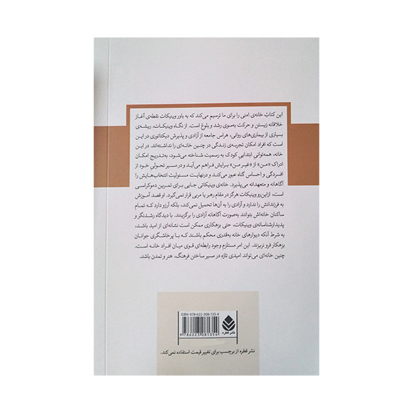کتاب خانه جایی است که از ان اغاز می کنیم اثر دانلد وود وینیکات ترجمه شهلا علیزاده و الهام توکلی نشر قطره کتاب خانه جایی است که از ان اغاز می کنیم اثر دانلد وود وینیکات ترجمه شهلا علیزاده و الهام توکلی نشر قطره