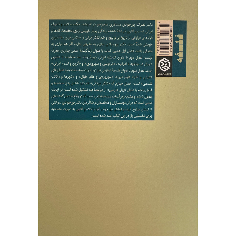 کتاب افاق عرفان در سپهر ایران اثر حامد زارع انتشارات روزنه کتاب افاق عرفان در سپهر ایران اثر حامد زارع انتشارات روزنه
