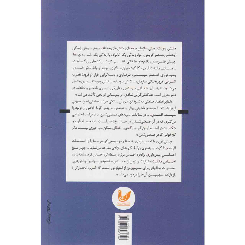 کتاب هم کنش گرایی نمادی اثر هربرت بلومر نشر اندیشه احسان کتاب هم کنش گرایی نمادی اثر هربرت بلومر نشر اندیشه احسان
