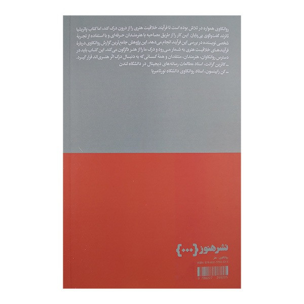 کتاب گفت و گوی بی پایان اثر پاتریشیا تانزند ترجمه سحر اعلایی نشر هنوز کتاب گفت و گوی بی پایان اثر پاتریشیا تانزند ترجمه سحر اعلایی نشر هنوز