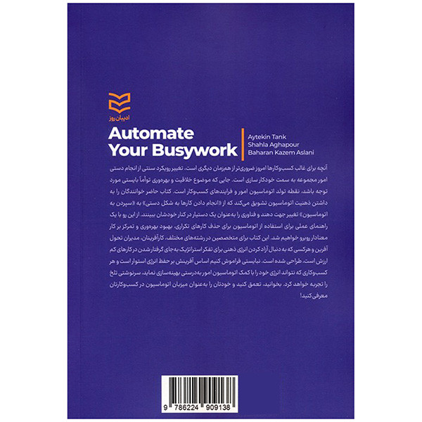 کتاب معجزه اتوماسیون اثر ایتکین تنک ترجمه شهلا اقاپور و بهاران کاظم اصلانی انتشارات ادیبان روز کتاب معجزه اتوماسیون اثر ایتکین تنک ترجمه شهلا اقاپور و بهاران کاظم اصلانی انتشارات ادیبان روز