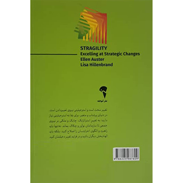 کتاب رهبری تغیرات بزرگ اثر الن ار استر لیزا هیلنبرند ترجمه عاطفه عباسی نشر اموخته کتاب رهبری تغیرات بزرگ اثر الن ار استر لیزا هیلنبرند ترجمه عاطفه عباسی نشر اموخته