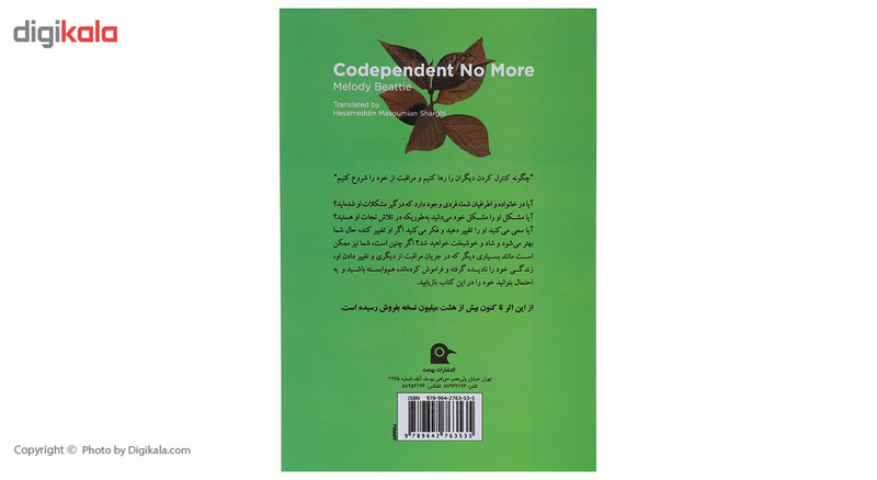 کتاب هم وابستگی دیگر بس است اثر ملودی بیتی کتاب هم وابستگی دیگر بس است اثر ملودی بیتی