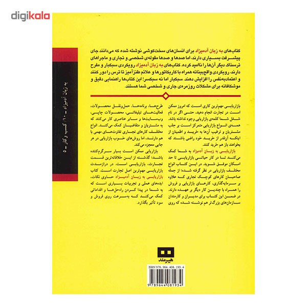 کتاب بازاریابی به زبان ادمیزاد کتاب بازاریابی به زبان ادمیزاد
