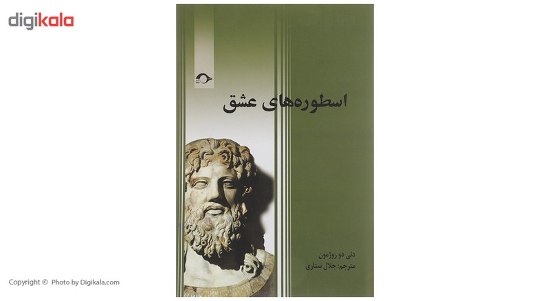 کتاب اسطوره های عشق اثر دنی دو روژمون کتاب اسطوره های عشق اثر دنی دو روژمون