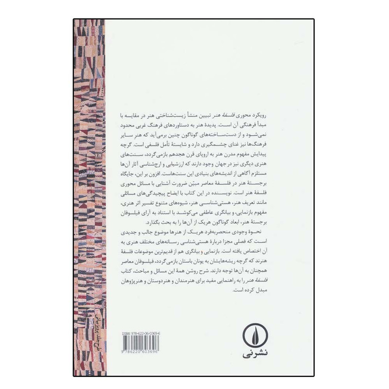 کتاب فلسفه هنر اثر استیون دیویس انتشارات نی کتاب فلسفه هنر اثر استیون دیویس انتشارات نی