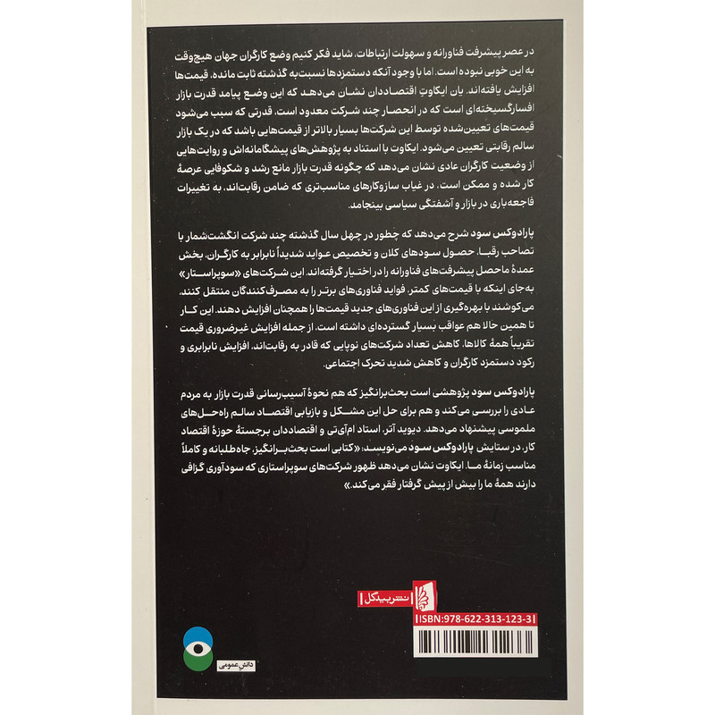 کتاب پارادوکس سود اثر یان ایکاوت نشر بیدگل کتاب پارادوکس سود اثر یان ایکاوت نشر بیدگل
