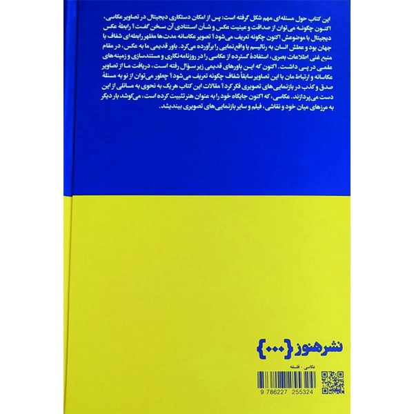 کتاب عکاسی و فلسفه اثر اسکات والدن نشر هنوز کتاب عکاسی و فلسفه اثر اسکات والدن نشر هنوز