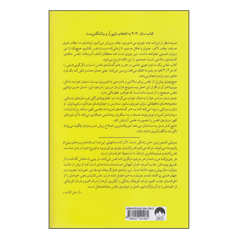 کتاب تنفس علم جدید هنری از یاد رفته اثر جیمز نستر انتشارات میلکان کتاب تنفس علم جدید هنری از یاد رفته اثر جیمز نستر انتشارات میلکان