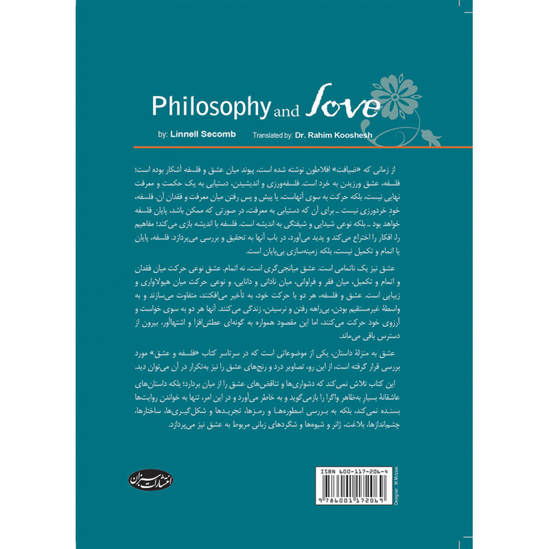 کتاب فلسفه و عشق اثر لینل سکام انتشارات سبزان