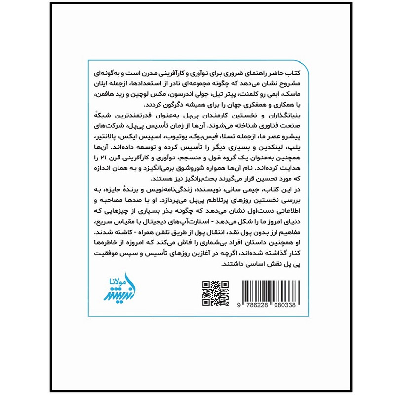 کتاب بنیانگذاران اثر جیمی سانی انتشارات اندیشه مولانا کتاب بنیانگذاران اثر جیمی سانی انتشارات اندیشه مولانا