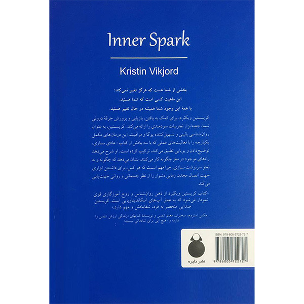 کتاب جرقه ای از درون اثر کریستین ویکیرد انتشارات دایره کتاب جرقه ای از درون اثر کریستین ویکیرد انتشارات دایره