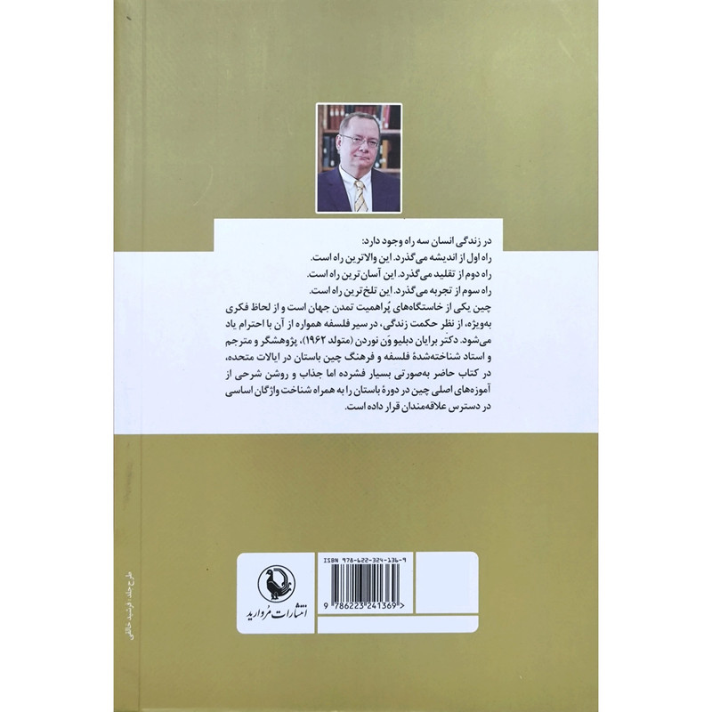 کتاب فرزانه وار زیستن اثر برایان دبلیو ون نوردن ترجمه احمد رضایی انتشارات مروارید کتاب فرزانه وار زیستن اثر برایان دبلیو ون نوردن ترجمه احمد رضایی انتشارات مروارید