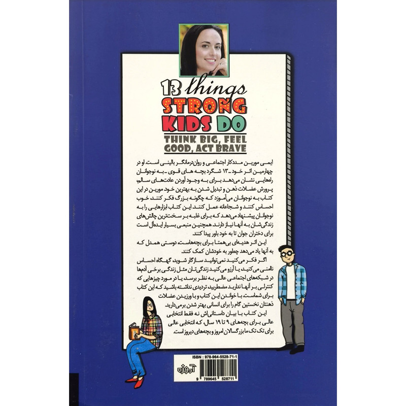 کتاب 13 شگرد بچه های قوی اثر ایمی مورین انتشارات اموزه کتاب 13 شگرد بچه های قوی اثر ایمی مورین انتشارات اموزه