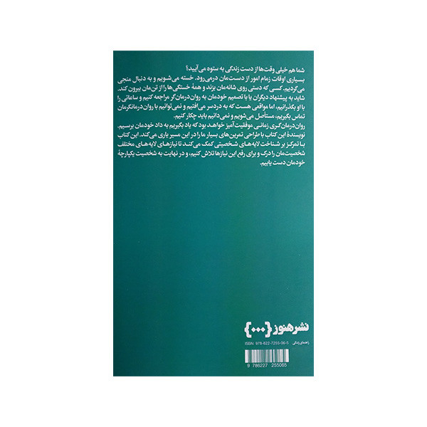 کتاب چگونه از پس خود براییم اثر جنت رینواتر ترجمه فاطمه زمانی نشر هنوز کتاب چگونه از پس خود براییم اثر جنت رینواتر ترجمه فاطمه زمانی نشر هنوز