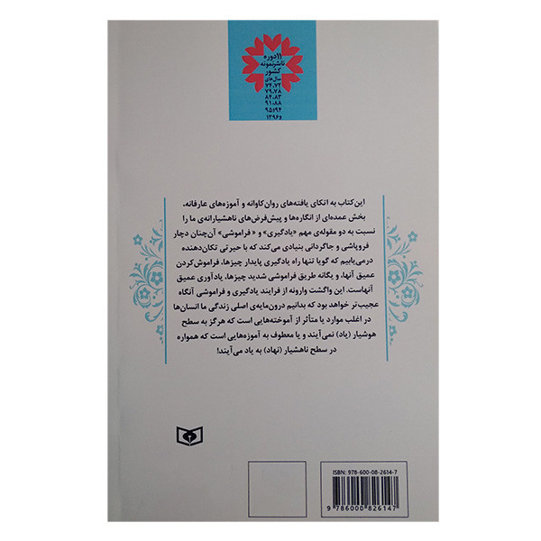 کتاب یادگیری از طریق فراموشی و فراموشی از طریق یادگیری اثر عبدالعظیمی کریمی انتشارات قدیانی کتاب یادگیری از طریق فراموشی و فراموشی از طریق یادگیری اثر عبدالعظیمی کریمی انتشارات قدیانی