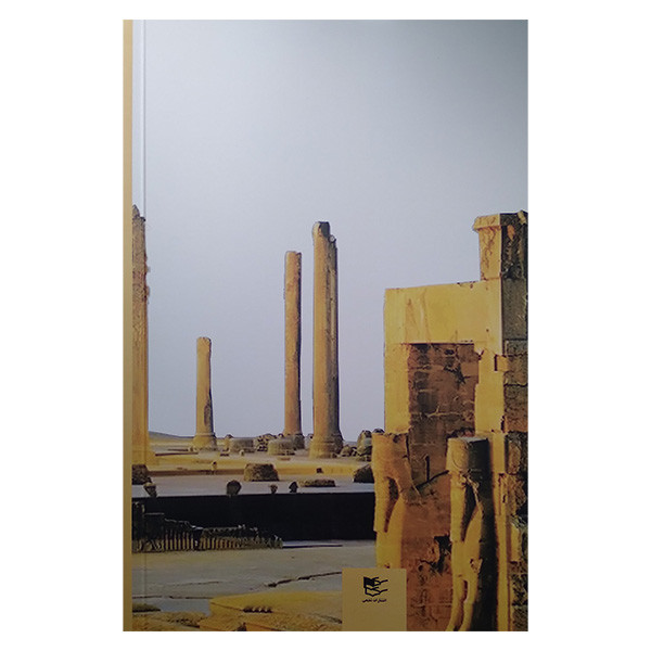 کتاب فارسنامه اثر ابن بلخی انتشارات شفیعی کتاب فارسنامه اثر ابن بلخی انتشارات شفیعی