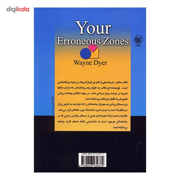 کتاب نقاط ضعف شما اثر وین دایر کتاب نقاط ضعف شما اثر وین دایر