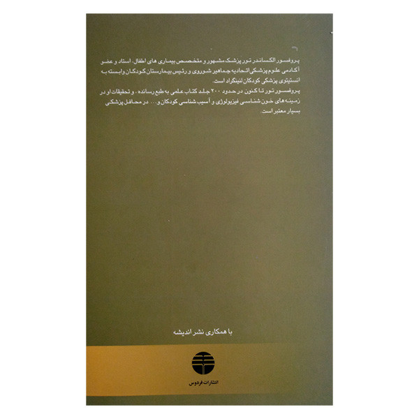 کتاب کودک خود را بشناس اثر هوشنگ مشکین پور ترجمه فرامرز نعیم نشر فردوس کتاب کودک خود را بشناس اثر هوشنگ مشکین پور ترجمه فرامرز نعیم نشر فردوس