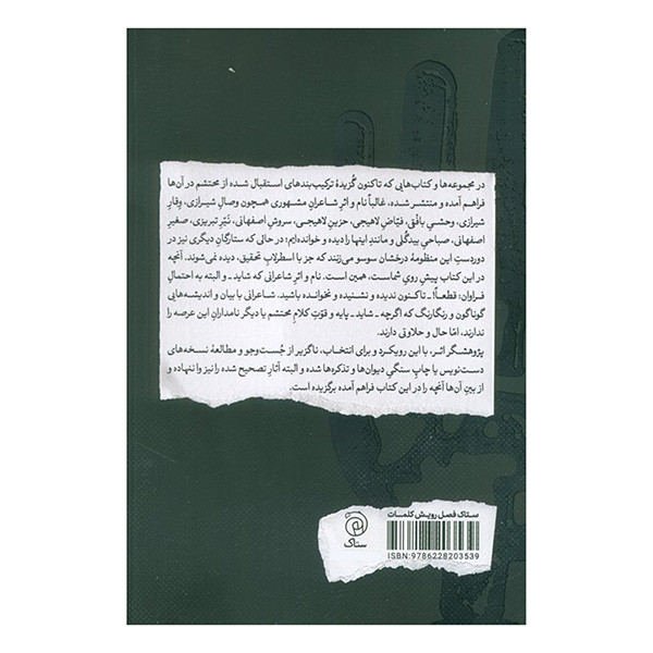 کتاب موکب ترکیب اثر امیرحسین مدرس نشر ستاک کتاب موکب ترکیب اثر امیرحسین مدرس نشر ستاک