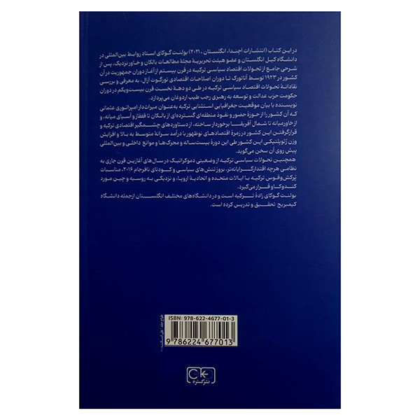 کتاب ترکیه در اقتصاد و سیاست جهانی اثر بولنت گوکای ترجمه پیریز اشرف انتشارات گستره کتاب ترکیه در اقتصاد و سیاست جهانی اثر بولنت گوکای ترجمه پیریز اشرف انتشارات گستره