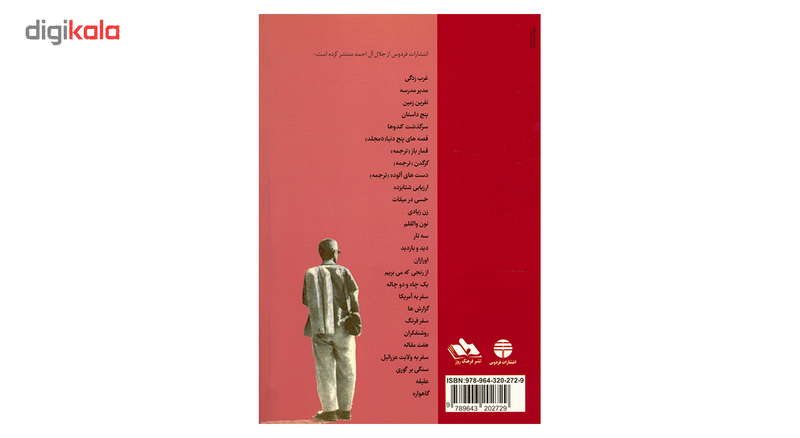 کتاب سفر روس اثر جلال ال احمد کتاب سفر روس اثر جلال ال احمد