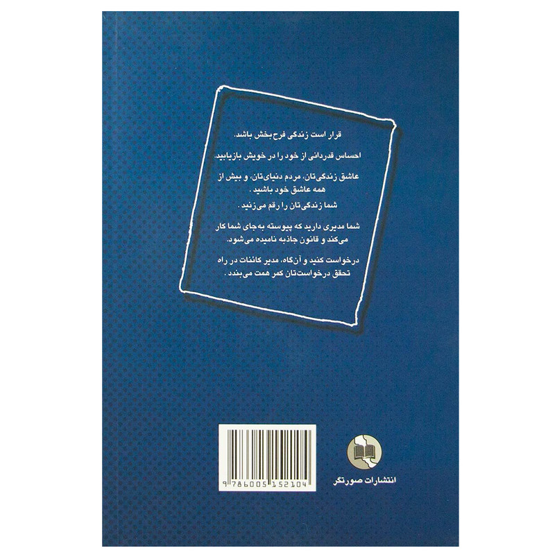 کتاب ارزوهای تان را تحقق ببخشید اثر جمعی از نویسندگان نشر صورتگر کتاب ارزوهای تان را تحقق ببخشید اثر جمعی از نویسندگان نشر صورتگر