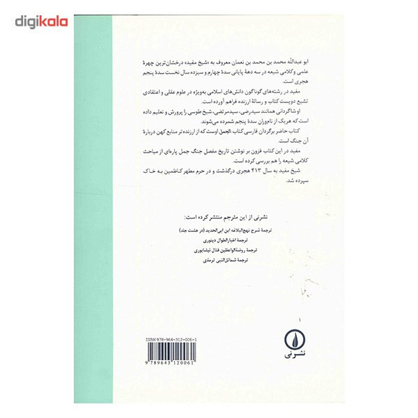 کتاب نبرد جمل اثر شیخ مفید کتاب نبرد جمل اثر شیخ مفید