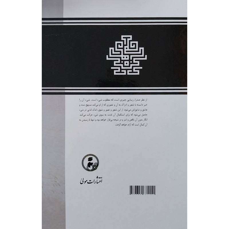 کتاب پریچهره حکمت اثر علی بابایی انتشارات مولی کتاب پریچهره حکمت اثر علی بابایی انتشارات مولی