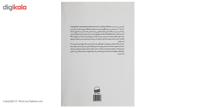 کتاب جهانی شدن و تنوع فرهنگی اثر پیپا نوریس کتاب جهانی شدن و تنوع فرهنگی اثر پیپا نوریس