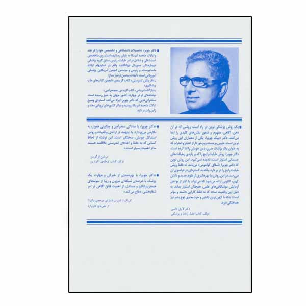 کتاب شفای کوانتومی اثر دیپک چوپرا انتشارات بهجت کتاب شفای کوانتومی اثر دیپک چوپرا انتشارات بهجت