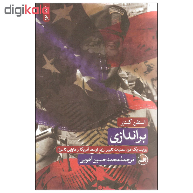 کتاب براندازی اثر استفن کینزر نشر ثالث کتاب براندازی اثر استفن کینزر نشر ثالث