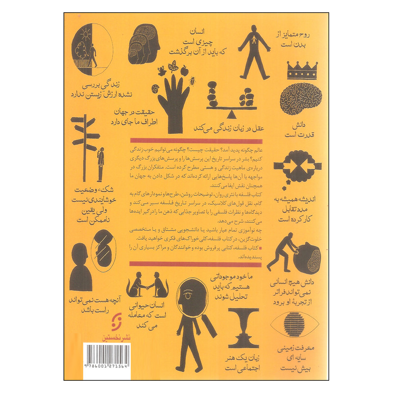 کتاب فلسفه اثر ویل باکینگام انتشارات نخستین کتاب فلسفه اثر ویل باکینگام انتشارات نخستین