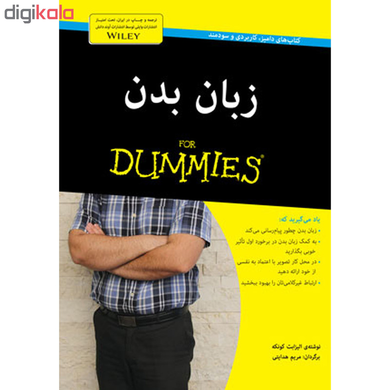 کتاب زبان بدن for dummies اثر الیزابت کونکه انتشارات اوند دانش کتاب زبان بدن for dummies اثر الیزابت کونکه انتشارات اوند دانش