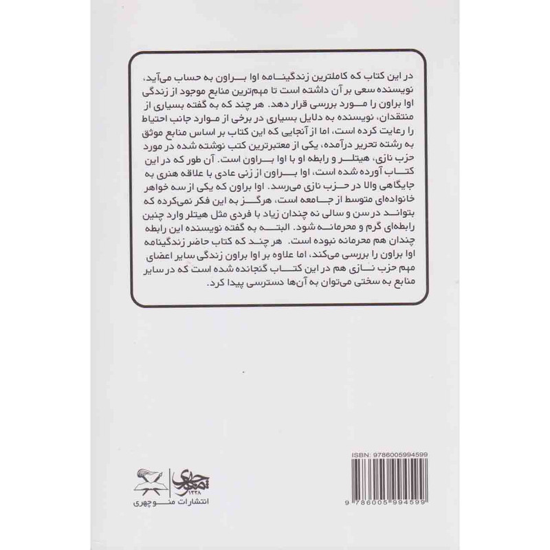 کتاب من و ادولف هیتلر اثر هایکه بی گور تماکر انتشارات منوچهری کتاب من و ادولف هیتلر اثر هایکه بی گور تماکر انتشارات منوچهری