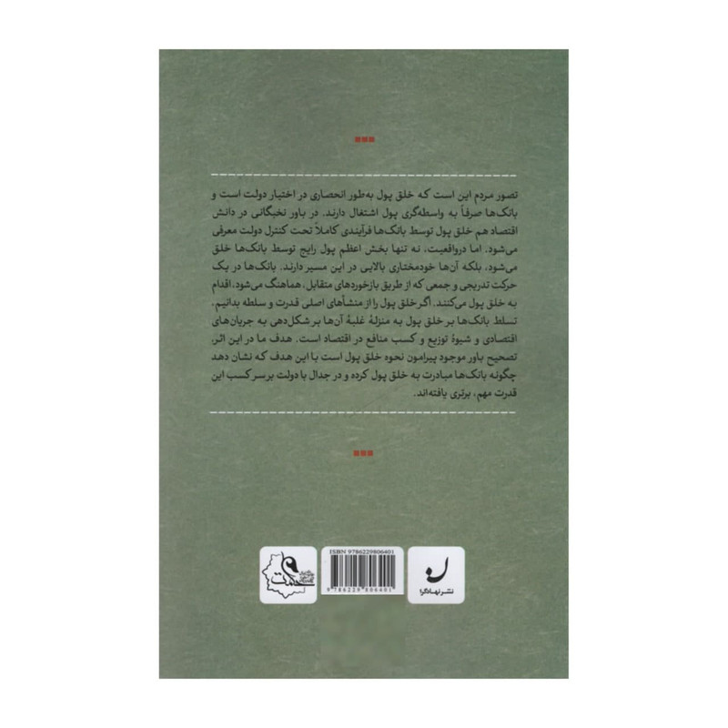 کتاب معماران پول اثر حسین درودیان نشر نهادگرا