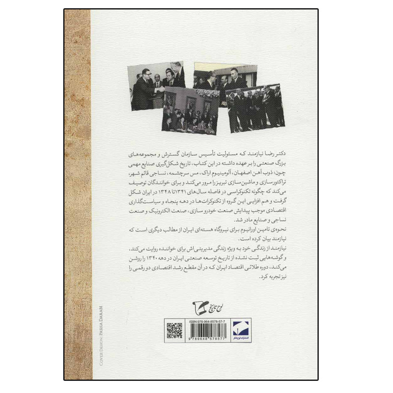 کتاب تکنوکراسی و سیاستگذاری اقتصادی در ایران اثر علی اصغر سعیدی نشر لوح فکر کتاب تکنوکراسی و سیاستگذاری اقتصادی در ایران اثر علی اصغر سعیدی نشر لوح فکر