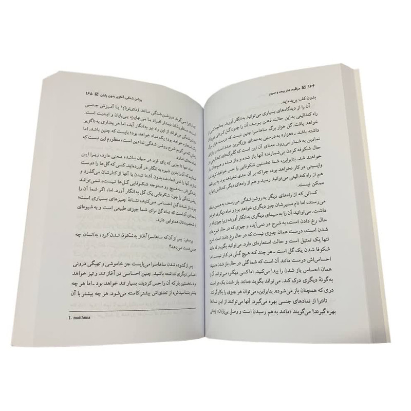 کتاب مراقبه، هنر وجد و سرور اثر اشو نشر فردوس کتاب مراقبه، هنر وجد و سرور اثر اشو نشر فردوس