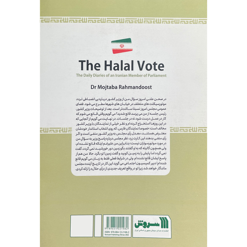 کتاب رای حلال اثر مجتبی رحماندوست نشر سروش کتاب رای حلال اثر مجتبی رحماندوست نشر سروش