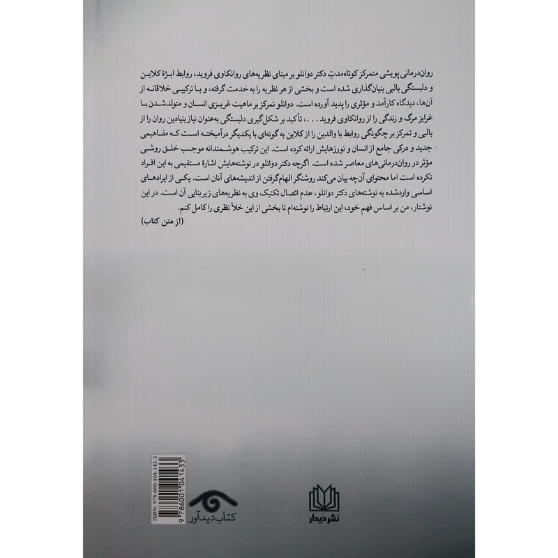 کتاب برافراشتن ناهشیار اثر داود معنوی پور انتشارات کتاب دیداور کتاب برافراشتن ناهشیار اثر داود معنوی پور انتشارات کتاب دیداور